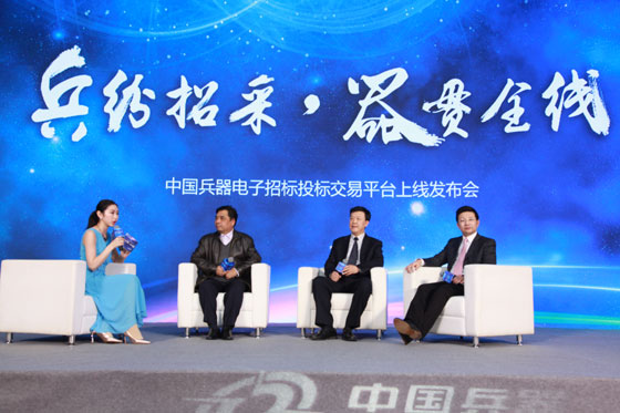 中國兵器電子招標投標交易平臺正式上線發(fā)布