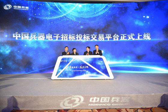 中國兵器電子招標投標交易平臺正式上線發(fā)布