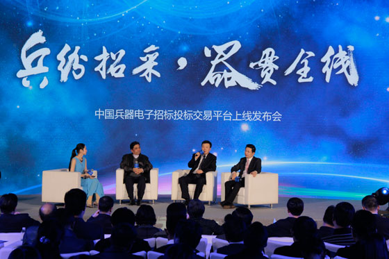 中國兵器電子招標投標交易平臺正式上線發(fā)布