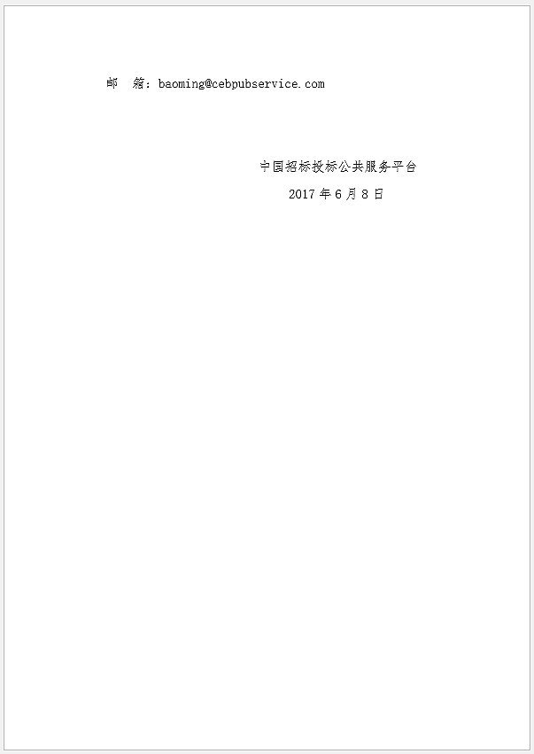 關(guān)于“互聯(lián)網(wǎng)+”招標(biāo)采購典型案例征集活動(dòng)有關(guān)問題的說明