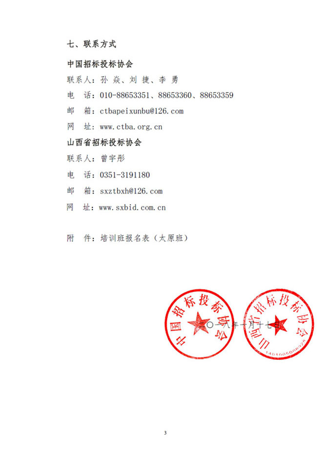 關于舉辦《標準設備采購招標文件》等五個標準招標文件、《招標公告和公示信息發布管理辦法》解讀及實務操作培訓班的通知