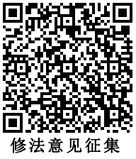 《修法進(jìn)行時(shí)》二期系列問(wèn)答四：招標(biāo)人是否可以通過(guò)后期考察中標(biāo)候選人來(lái)確定最終中標(biāo)人？