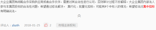 《修法進(jìn)行時(shí)》二期系列問答五：為提高招標(biāo)效率，是否可以把多個(gè)同類項(xiàng)目集中招標(biāo)？