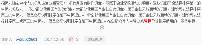 《修法進(jìn)行時(shí)》二期系列問(wèn)答六：招標(biāo)人在評(píng)標(biāo)時(shí)應(yīng)如何合理行使權(quán)利？