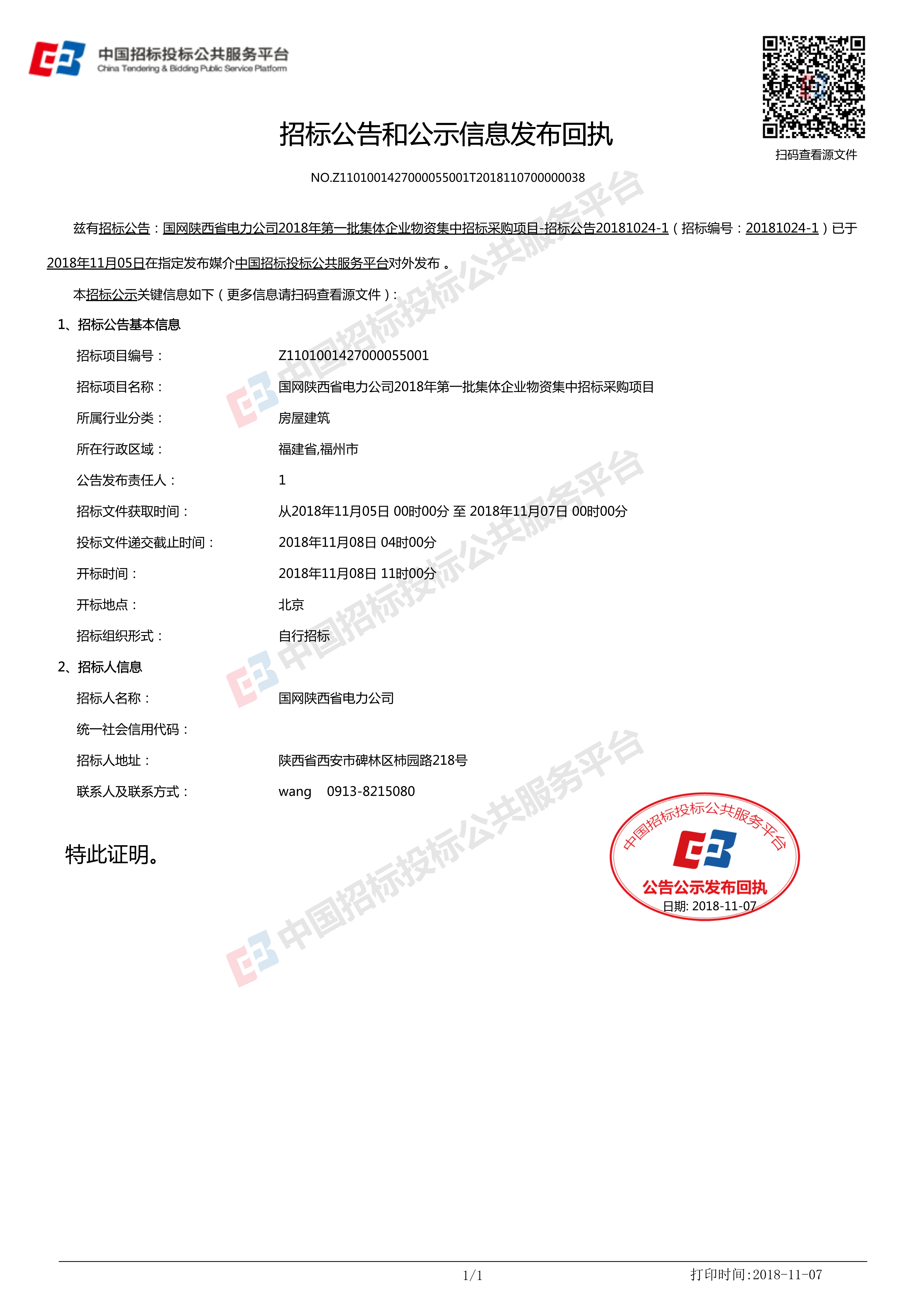 公共服務(wù)再升級——國家平臺掃碼簽章、發(fā)布回執(zhí)服務(wù)正式上線！