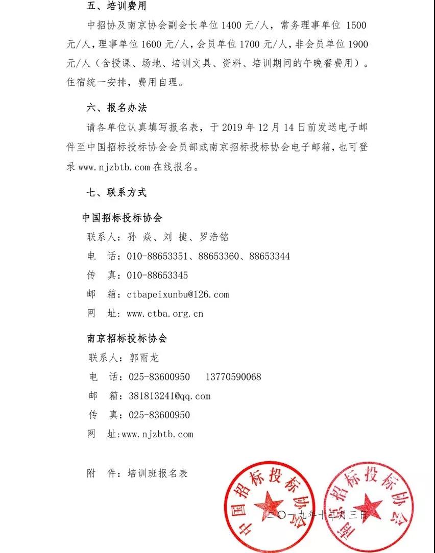 培訓通知：“解析當前招投標領域重點突出問題、提升招標方案策劃及招標文件編制能力”培訓班