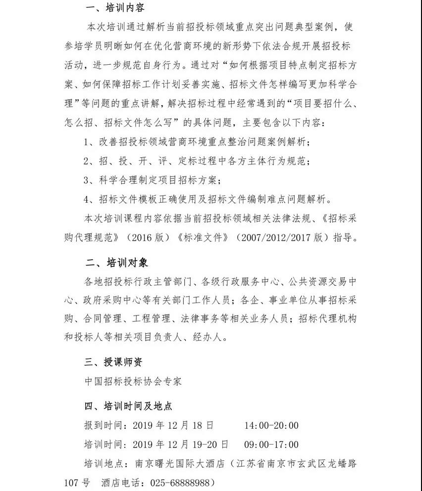 培訓通知：“解析當前招投標領域重點突出問題、提升招標方案策劃及招標文件編制能力”培訓班