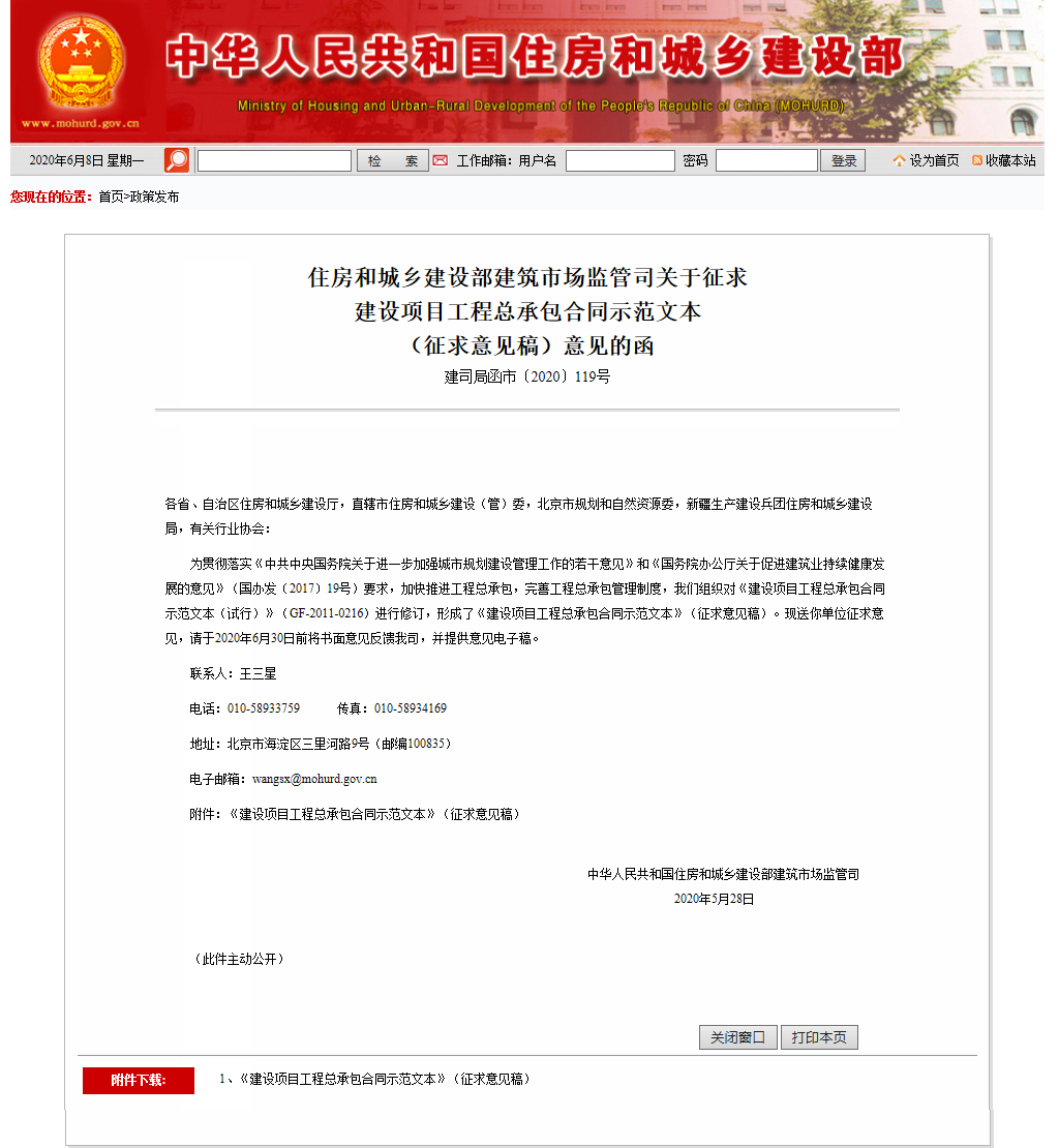 招標(biāo)采購行業(yè)一周要聞（6月8日-6月14日）