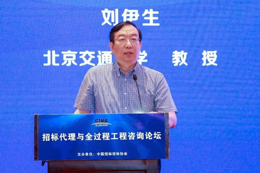 “招標(biāo)代理與全過程工程咨詢論壇”在北京召開
