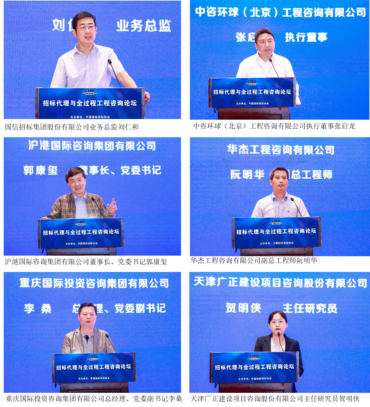 “招標(biāo)代理與全過程工程咨詢論壇”在北京召開