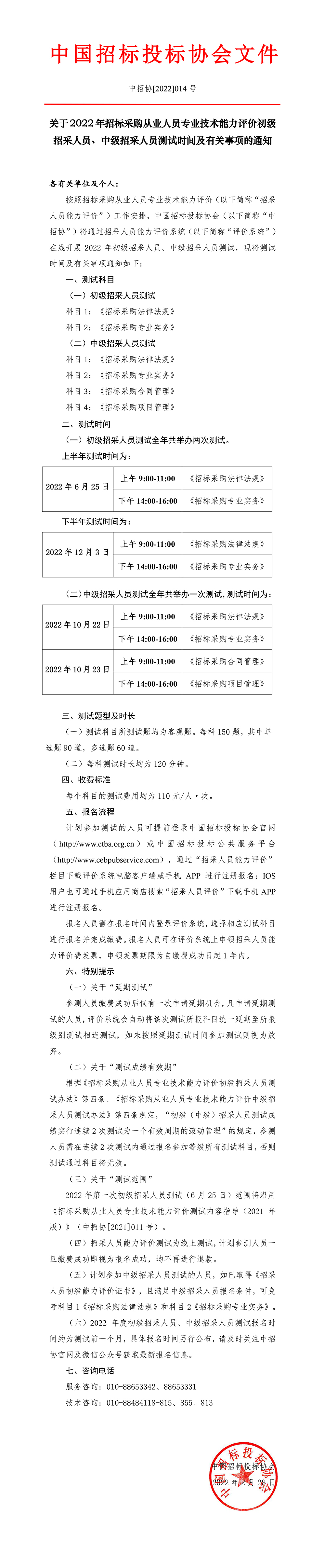 2022年初、中級招采人員測試時間及有關事項