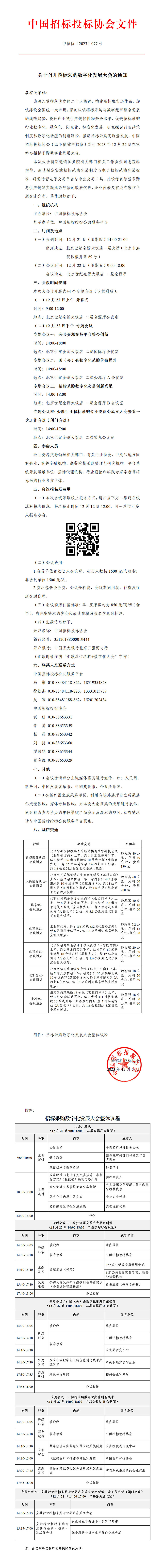 大會(huì)通知.jpg